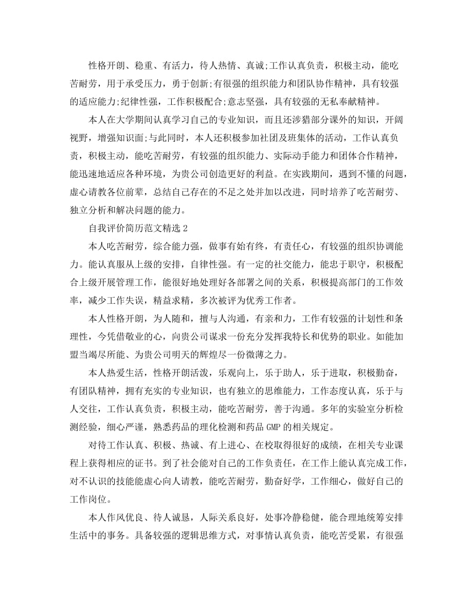 自我评价简历2020最新精选_第2页