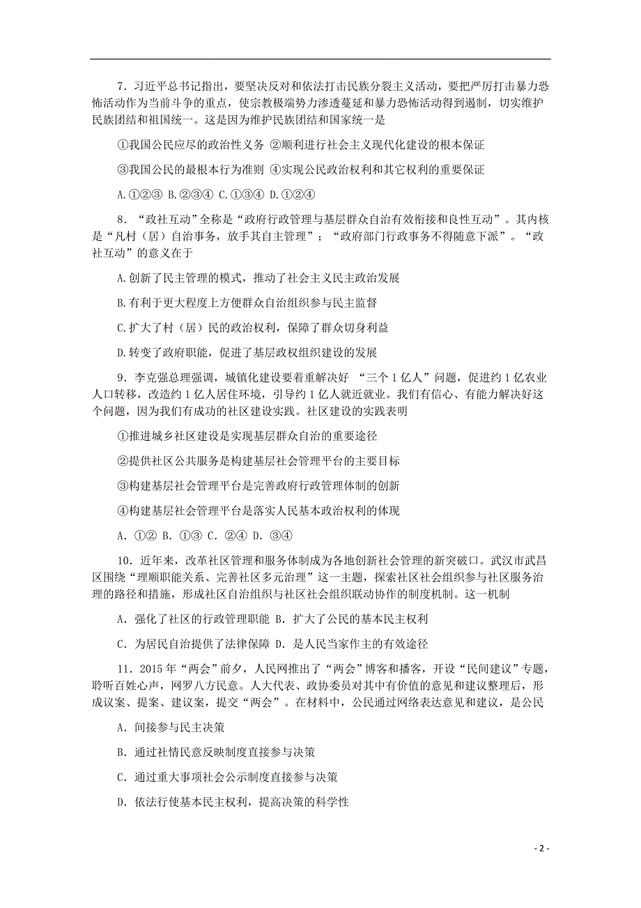 安徽赛口中学高一政治月考 .doc_第2页