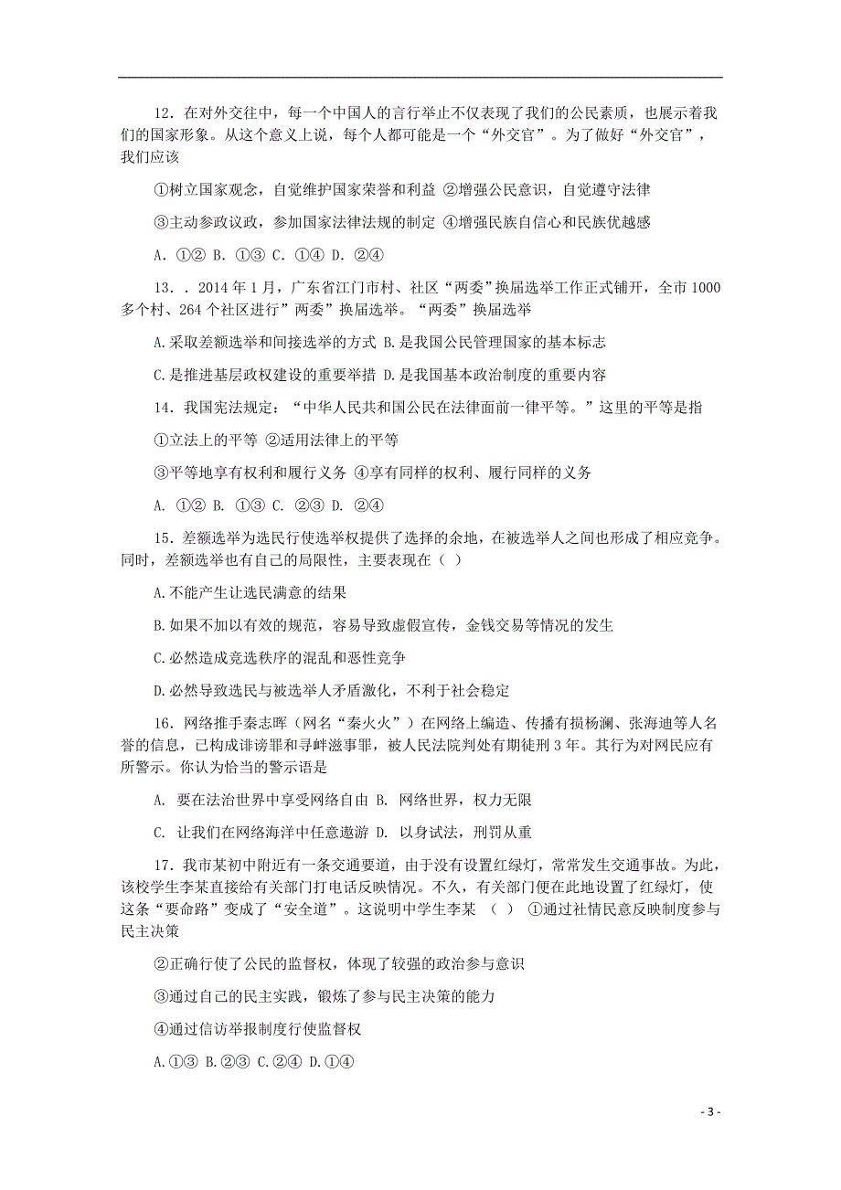 安徽赛口中学高一政治月考 .doc_第3页