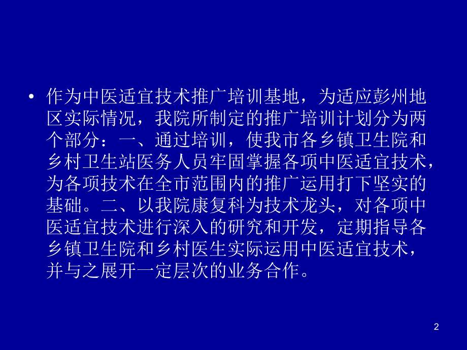 中医适宜技术推广PPT课件.ppt_第2页