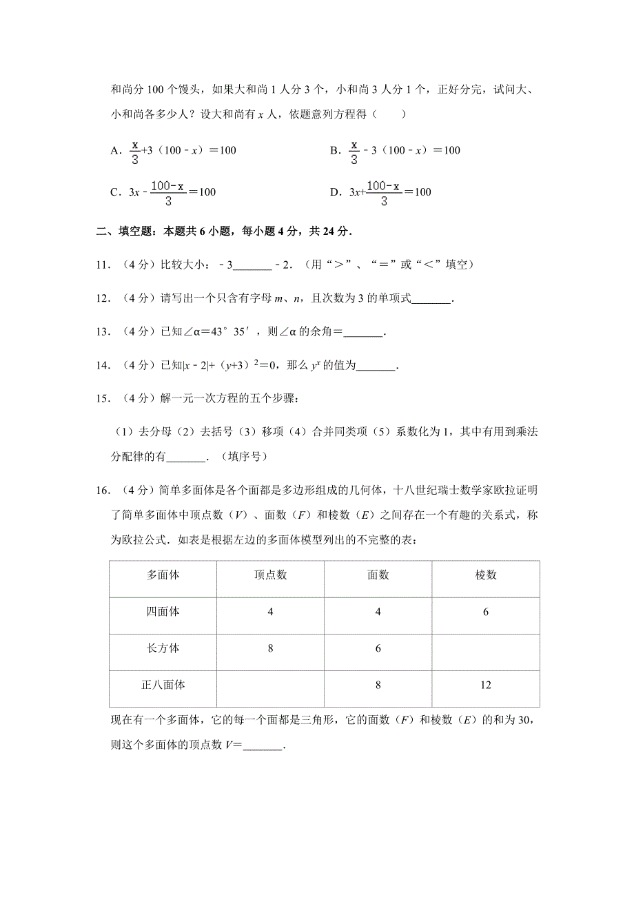 2019-2020学年福建省龙岩市七年级（上）期末数学试卷解析版_第3页