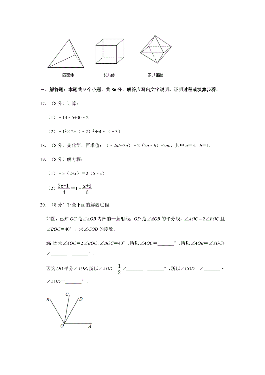 2019-2020学年福建省龙岩市七年级（上）期末数学试卷解析版_第4页