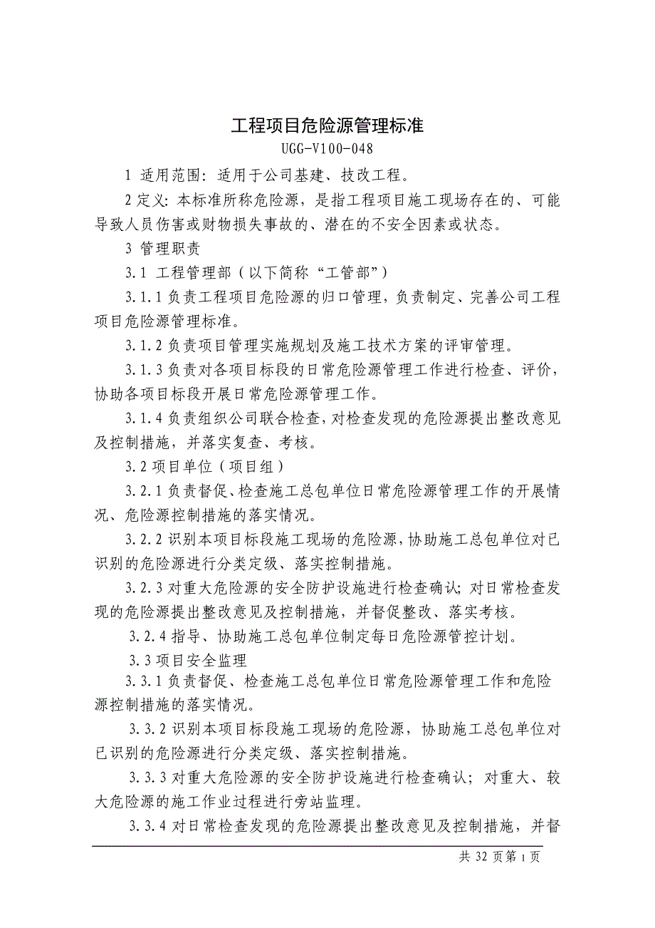 （建筑工程标准法规）宁波钢铁有限公司工程项目危险源管理标准_第1页