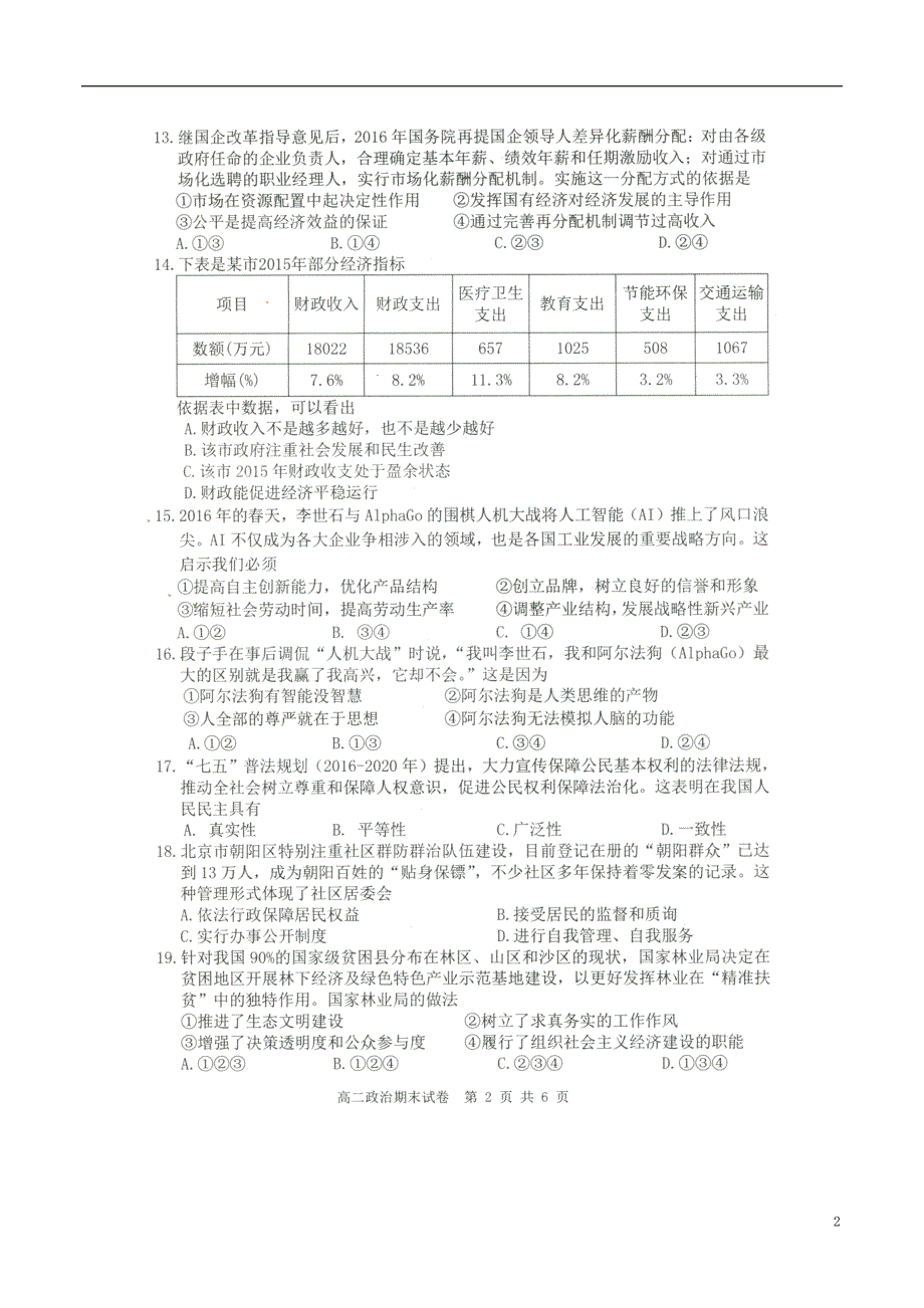 浙江安吉上墅私立高级中学高二思想政治期末调研测1.doc_第2页