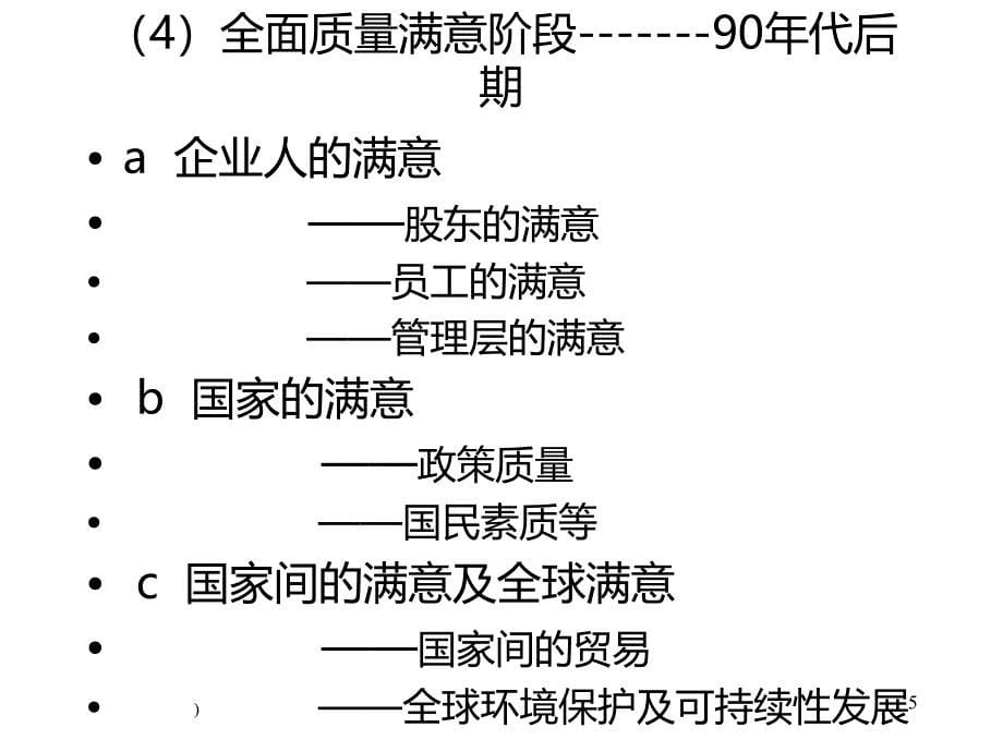 工厂管理专题讲座-第六章-质量管理PPT课件.ppt_第5页