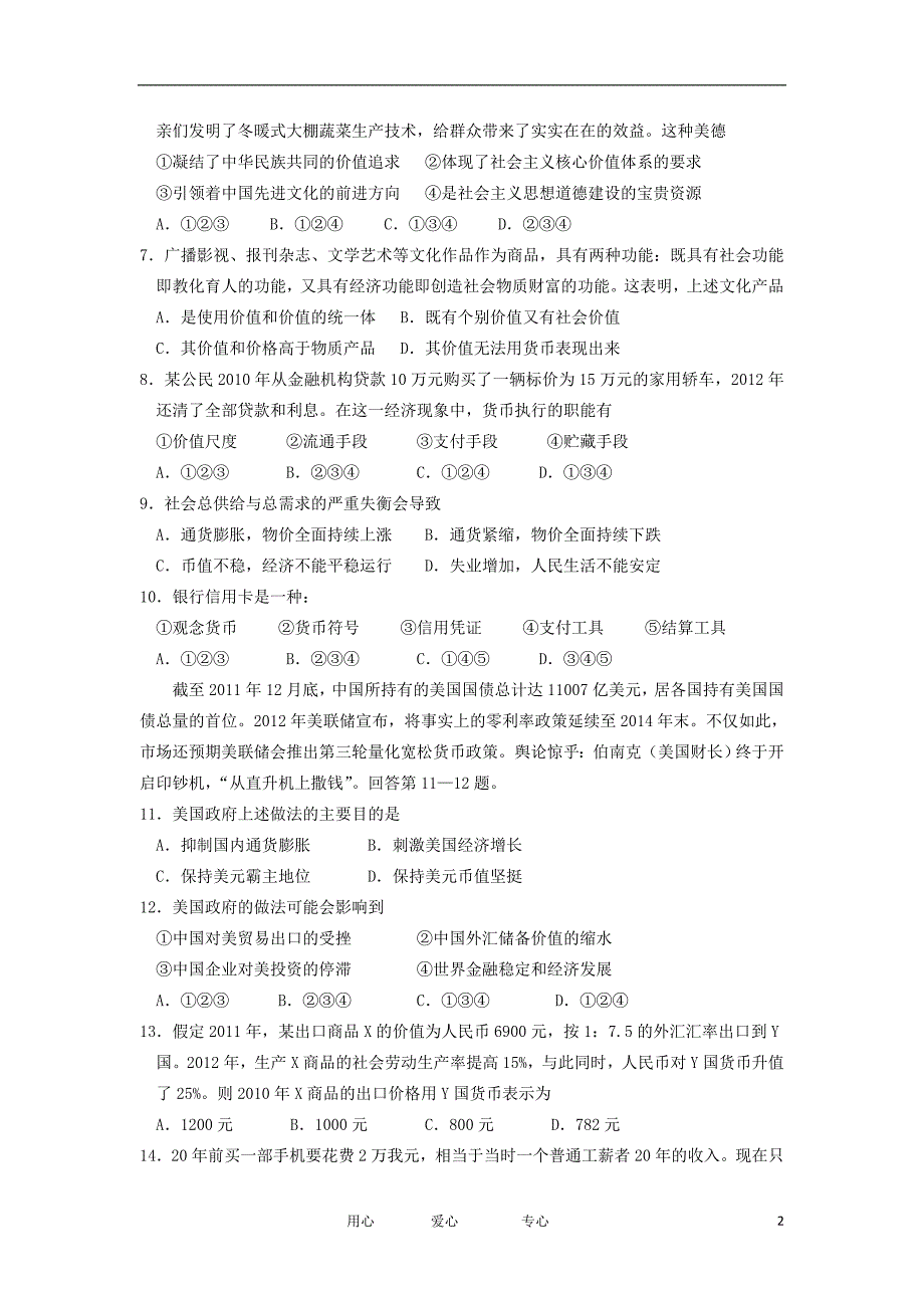 安徽宣城中学高二政治第二次月考会员独享.doc_第2页