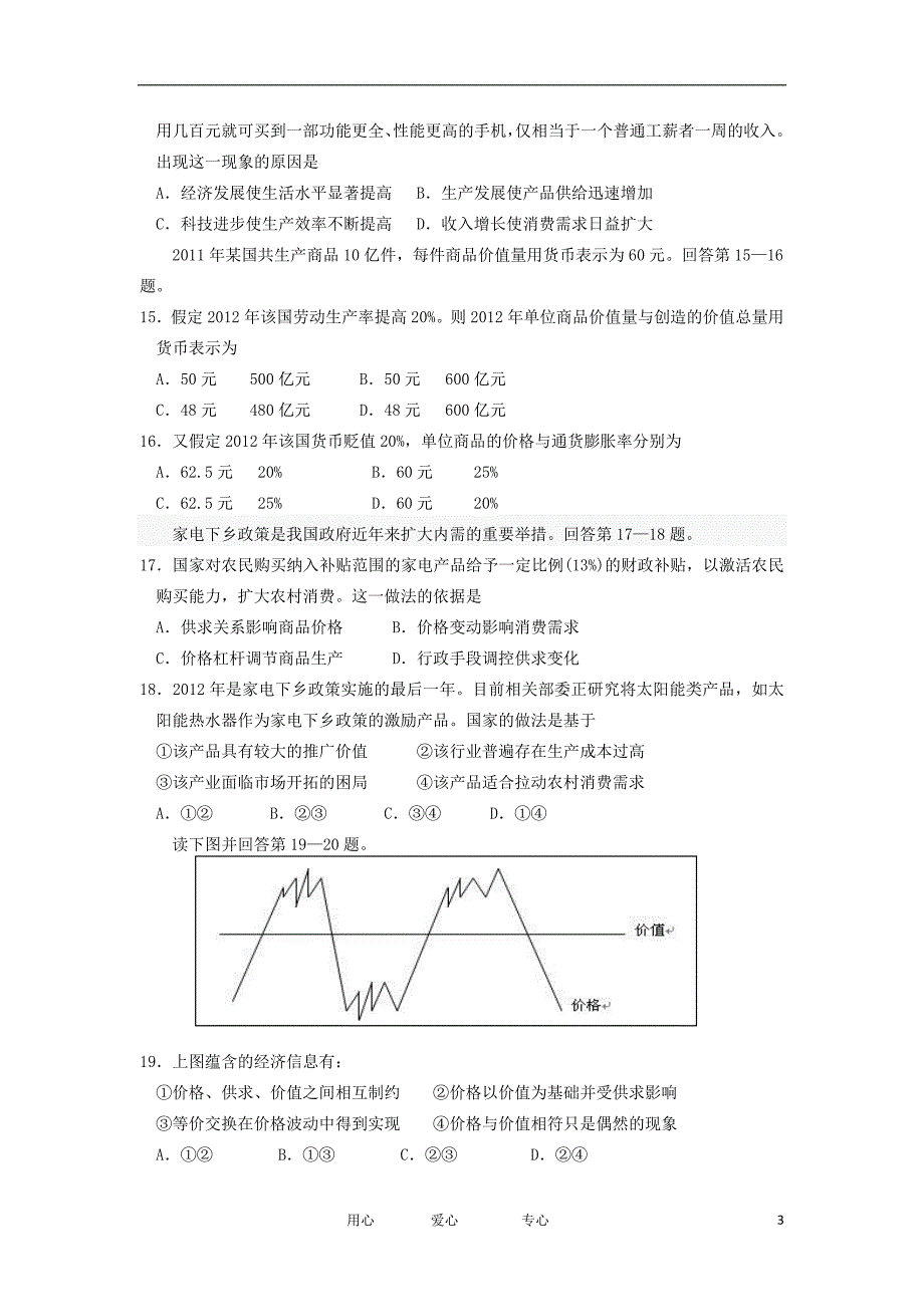 安徽宣城中学高二政治第二次月考会员独享.doc_第3页