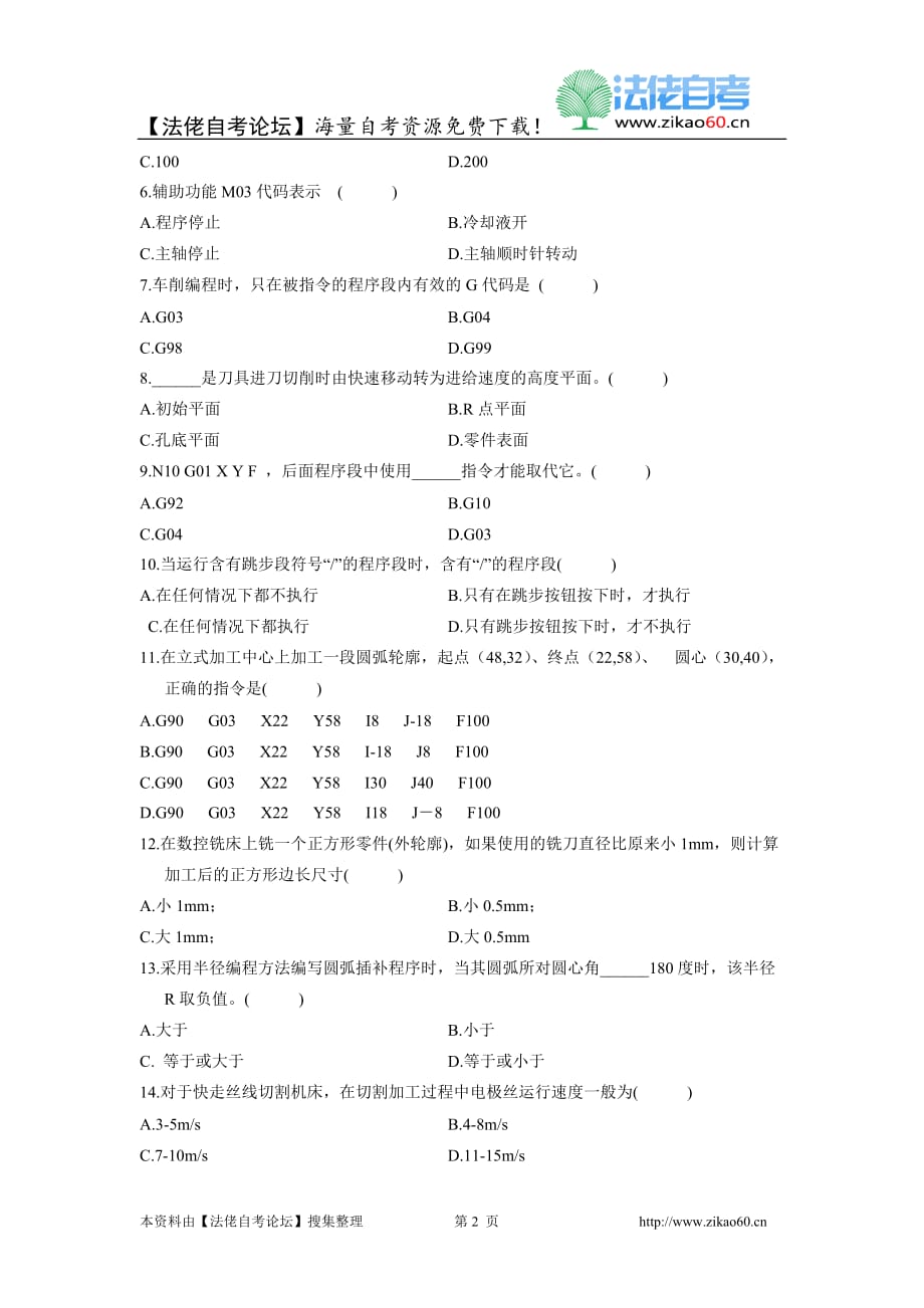 （数控模具设计）年月自考模具数控加工试题_第2页