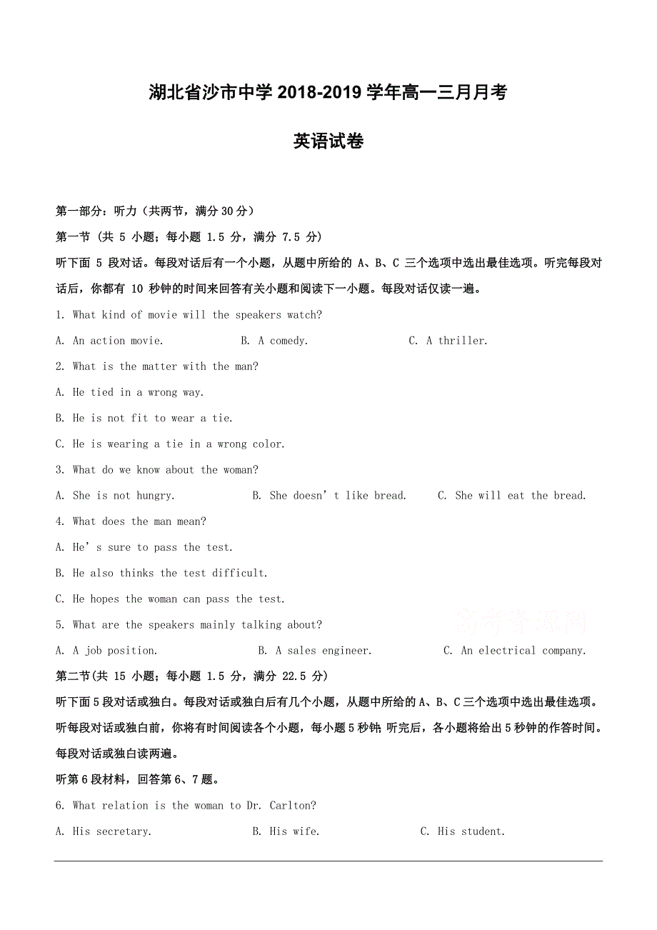 湖北省2018-2019学年高一三月月考英语试题（含解析）_第1页