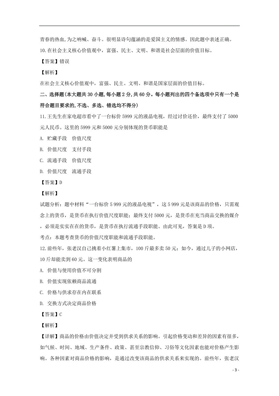 浙江宁波高二政治期中4.doc_第3页