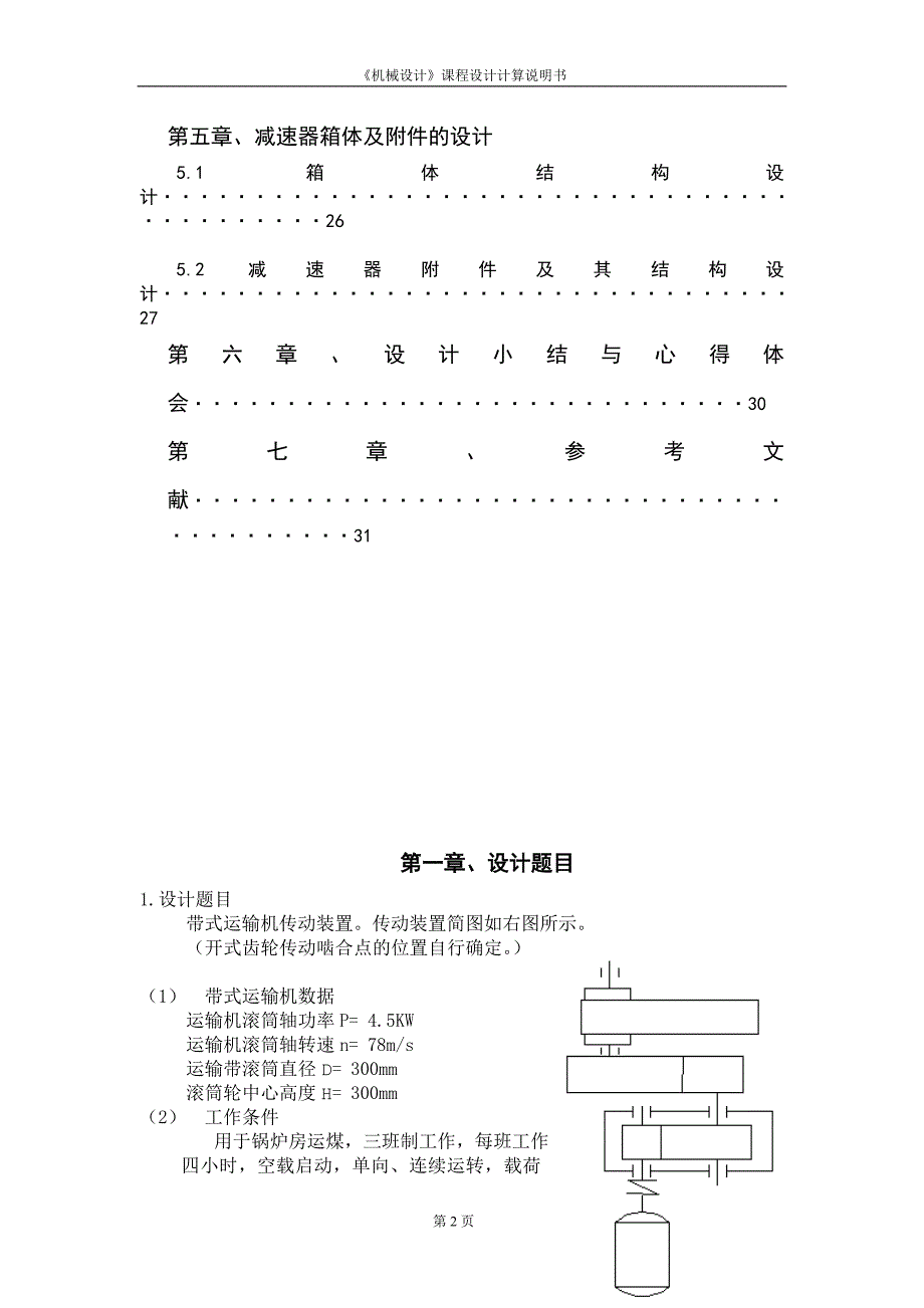 （交通运输）带式运输机传动装置_第2页