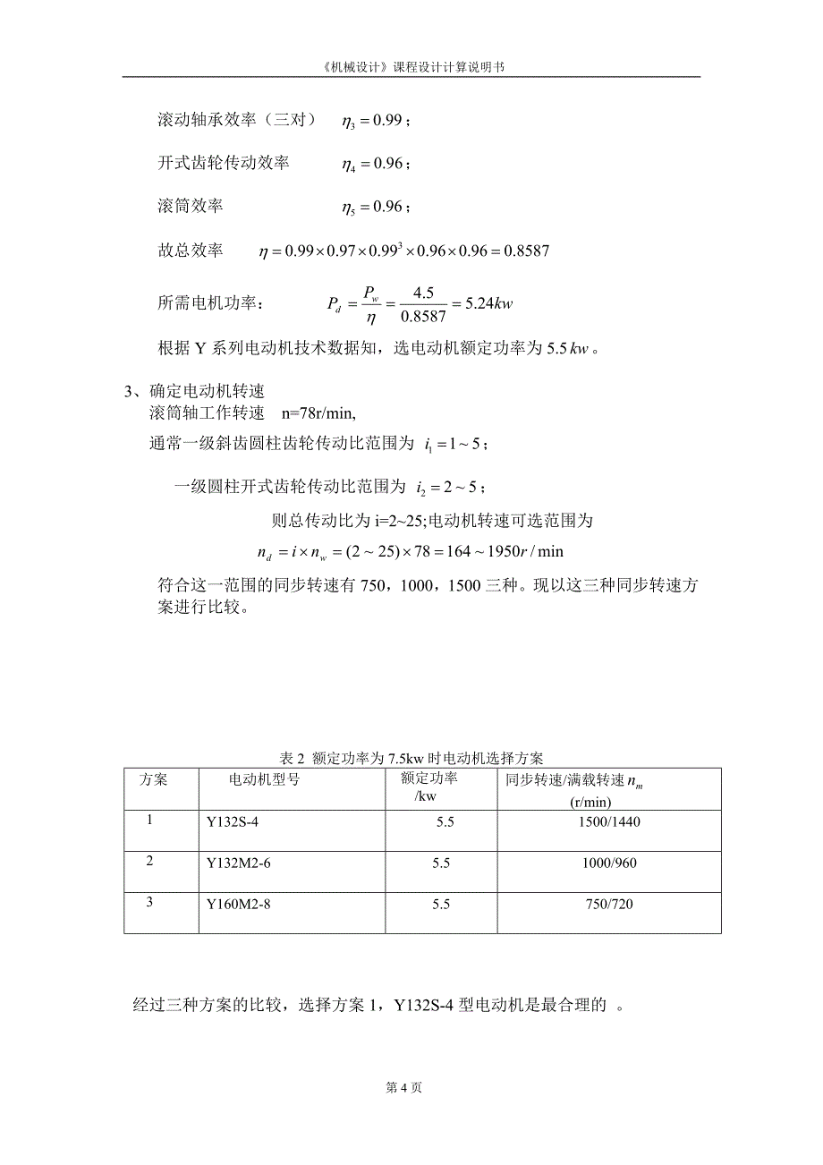 （交通运输）带式运输机传动装置_第4页