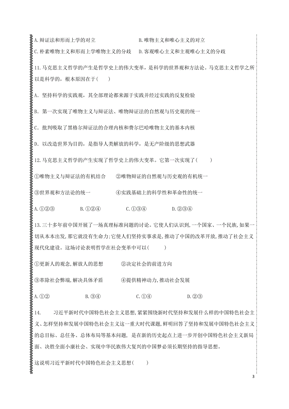 河南安阳洹北中学2020高二政治第一次月考.doc_第3页