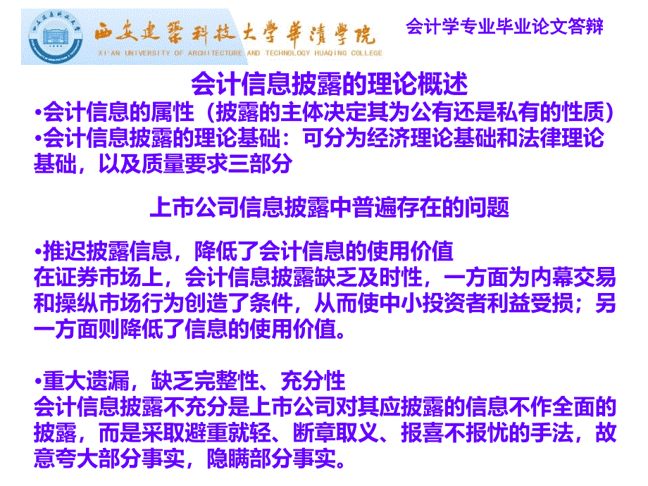 关于会计信息披露的若干问题研究——以绿大地生物公司为例研究PPT课件.ppt_第4页