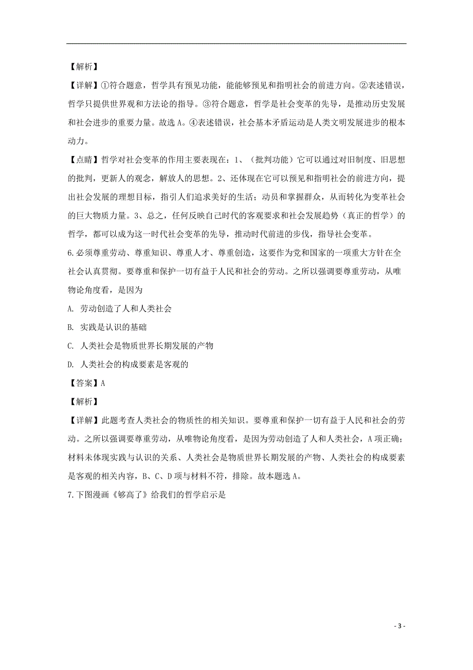 江苏高二政治上学期期中选修含解析.doc_第3页