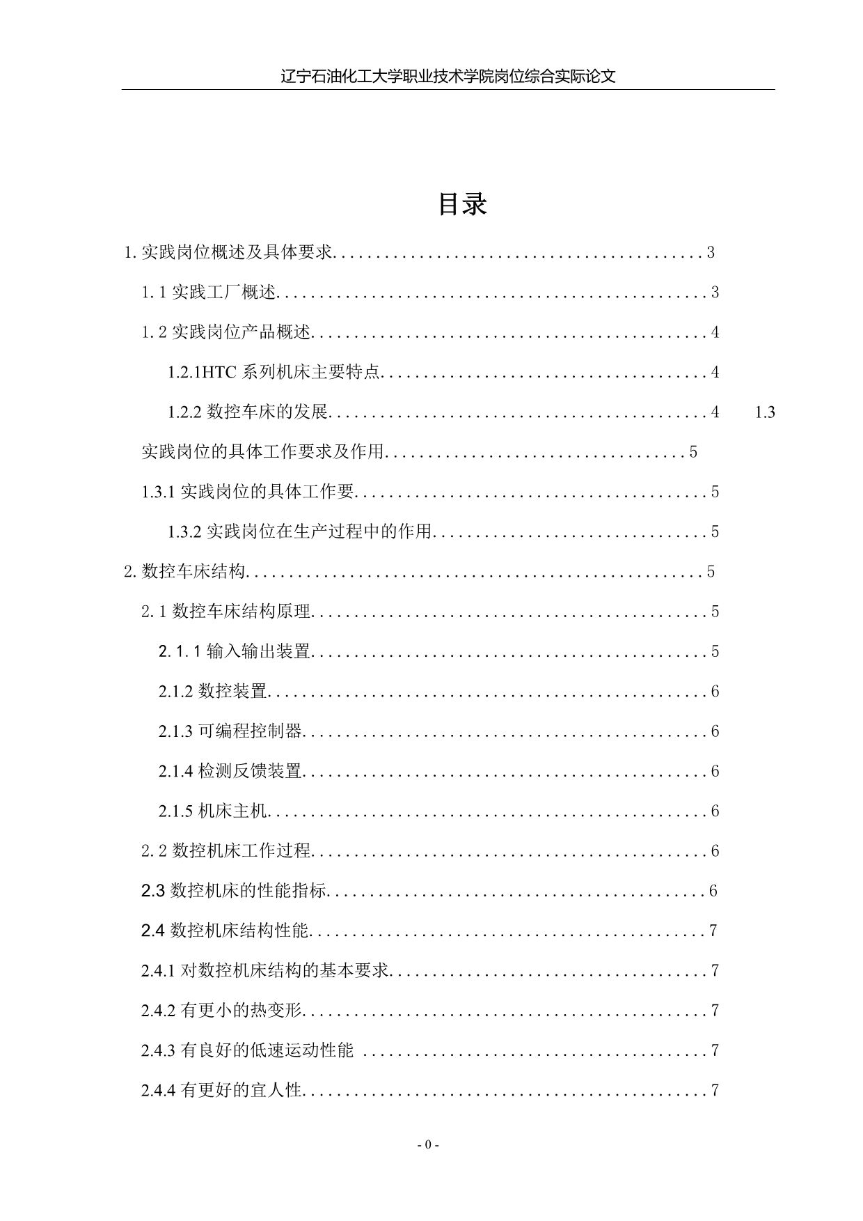 （数控加工）数控机床厂实习报告_第1页