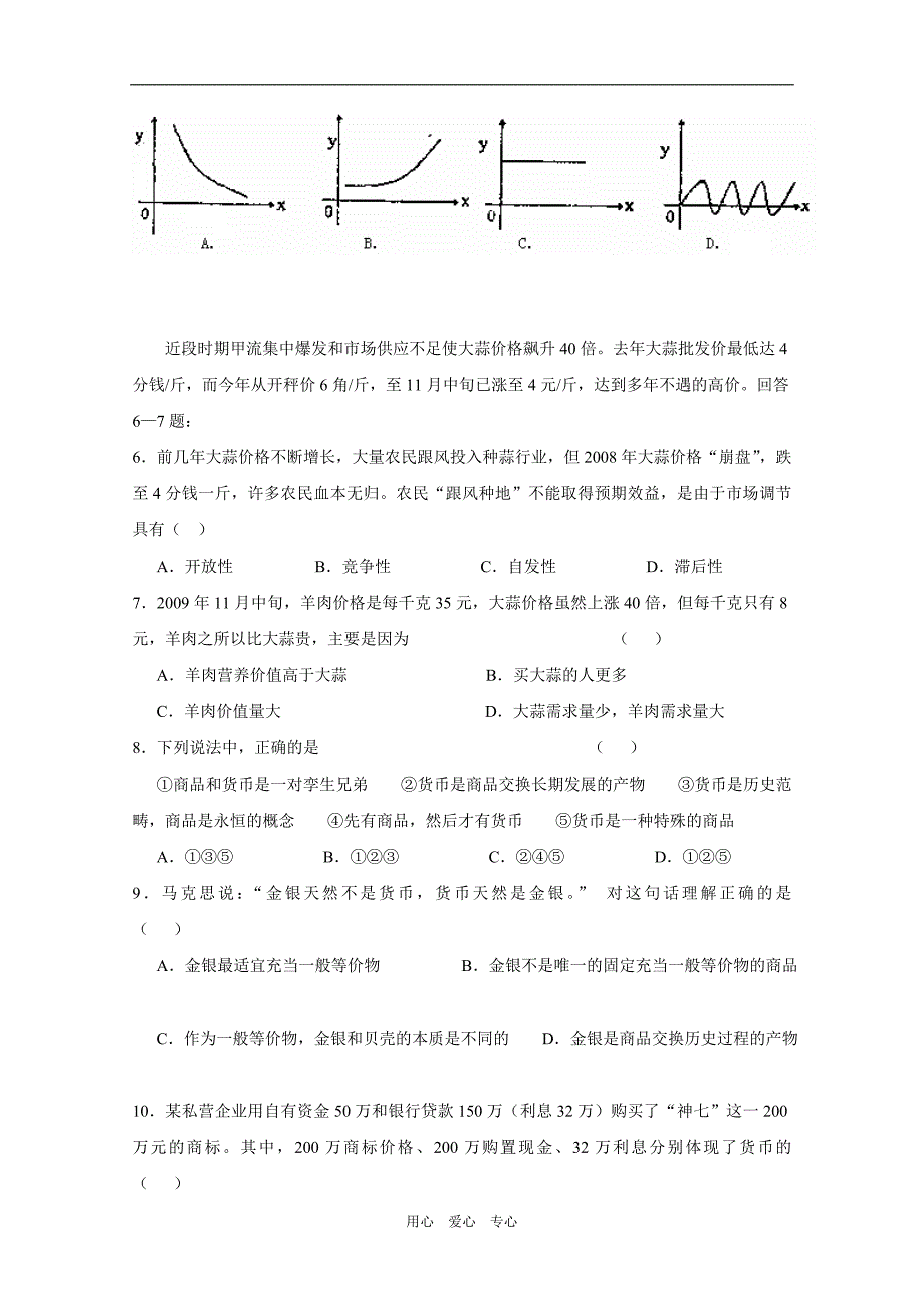 广西高一政治期中考试.doc_第2页