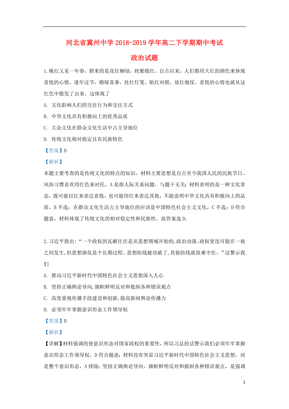 河北省衡水市高二政治下学期期中试题（含解析）.doc_第1页