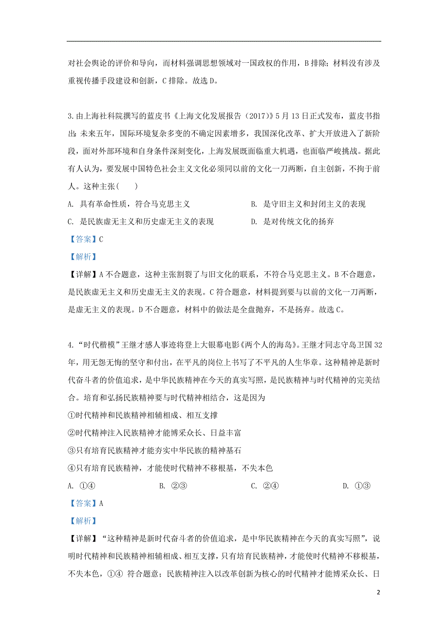 河北省衡水市高二政治下学期期中试题（含解析）.doc_第2页