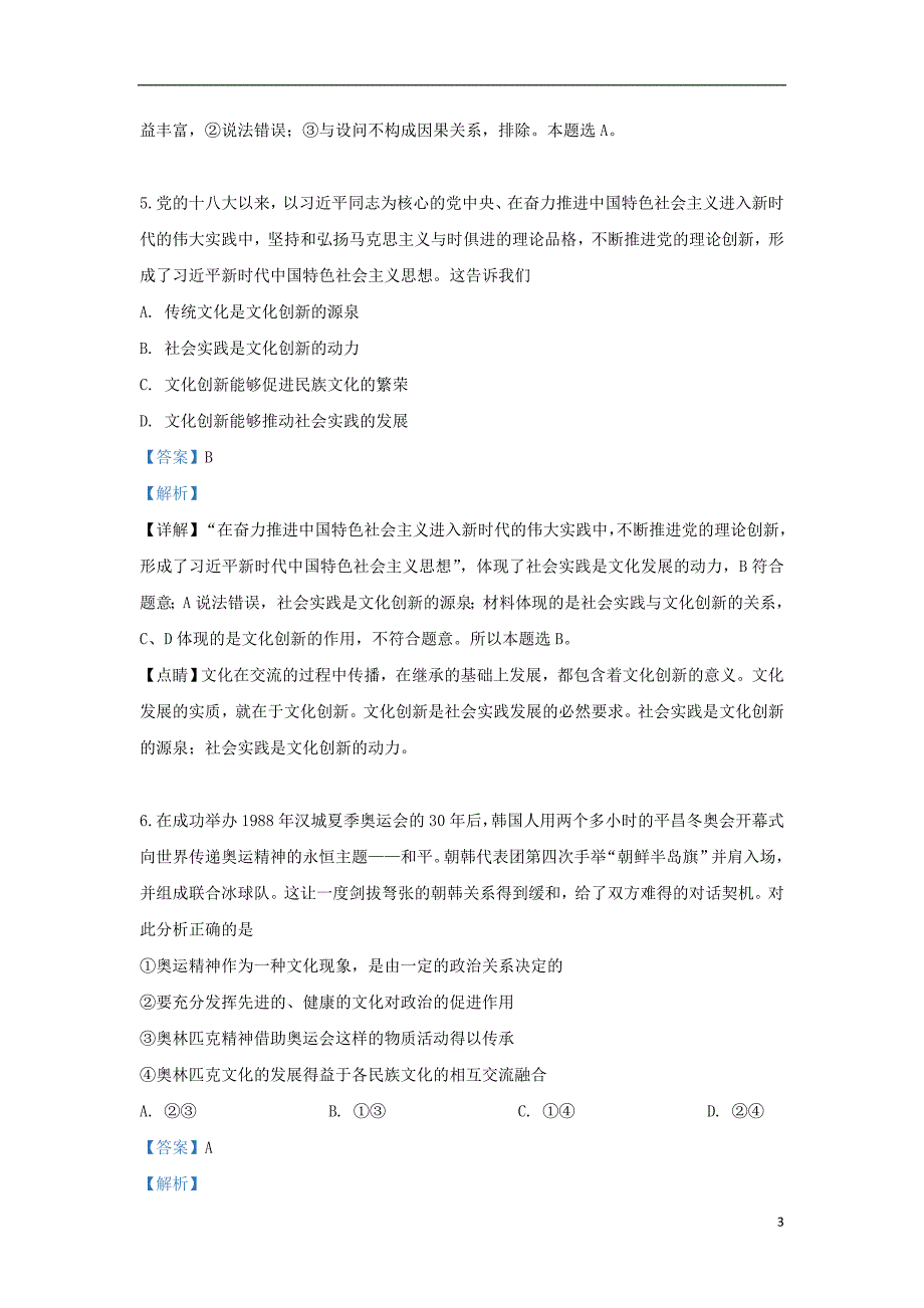 河北省衡水市高二政治下学期期中试题（含解析）.doc_第3页