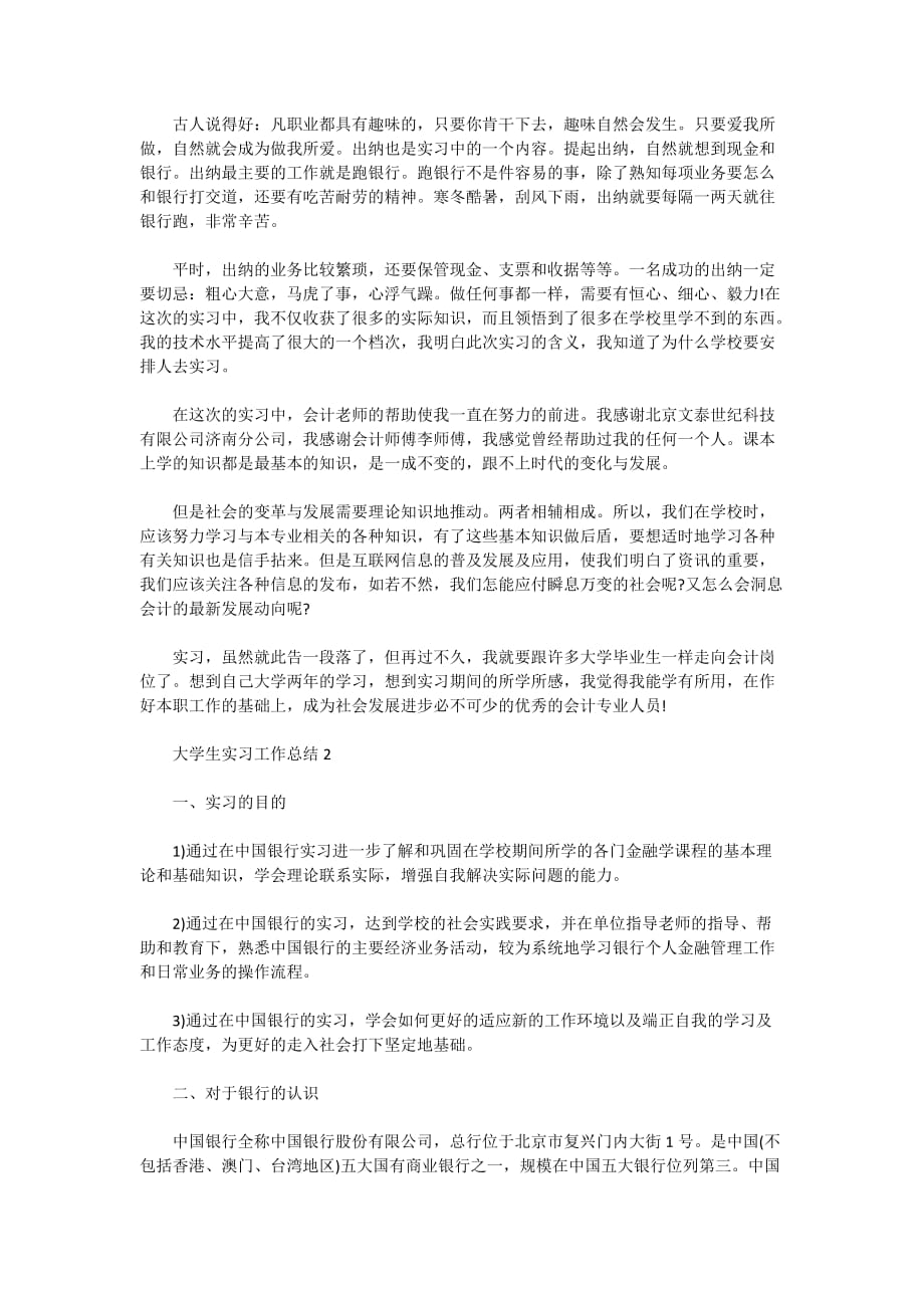 大学生实习工作总结精选5篇_第3页