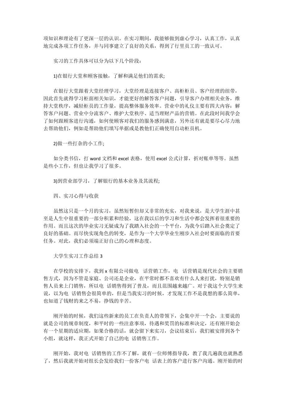 大学生实习工作总结精选5篇_第5页