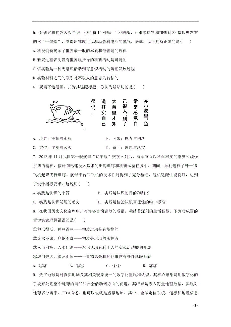 安徽高二政治期末模拟考试2.doc_第2页