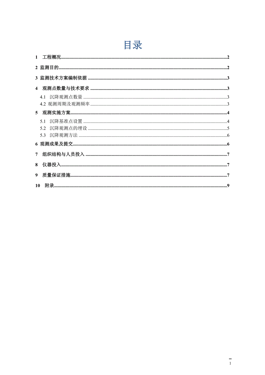 中盐新干盐化有限公司XX矿区地面沉降监测.doc_第2页