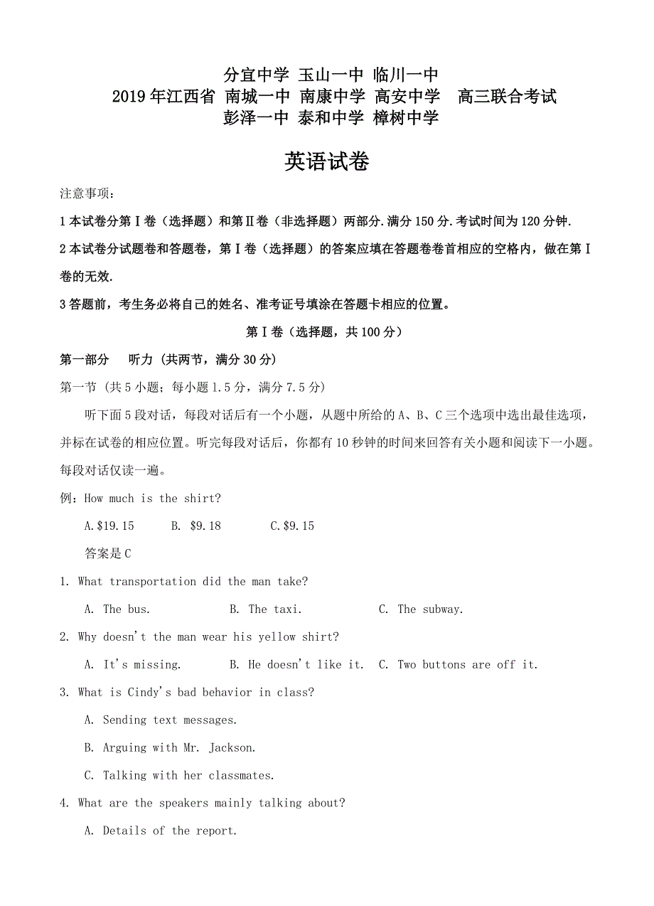 江西省等九校2019届高三联合考试英语试卷（含答案）_第1页