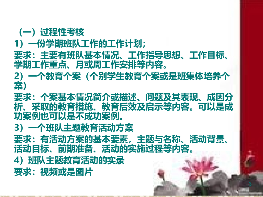 《小学班队工作原理与实践》PPT课件.ppt_第3页