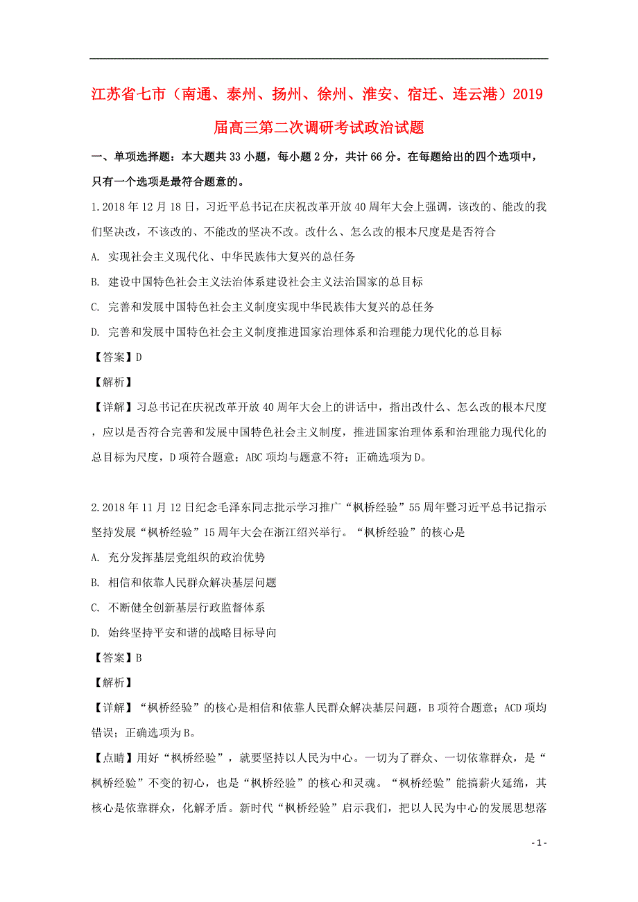 江苏七南通、泰州、扬州、徐州、淮安、宿迁、连云港高三政治第二次调研考试 .doc_第1页