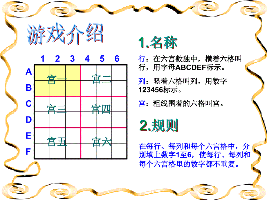 数独游戏6&amp#215;6教案资料_第2页