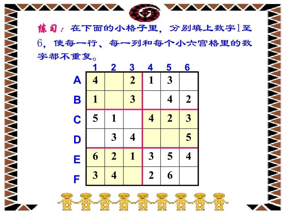 数独游戏6&amp#215;6教案资料_第5页