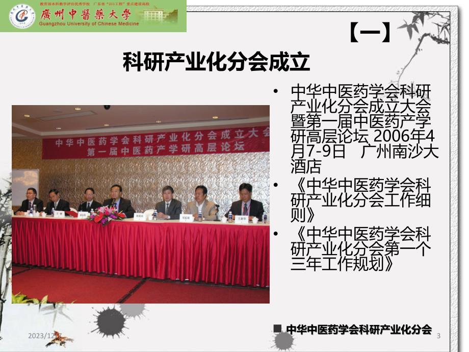 中医药学会产学研分会五年工作报告PPT课件.ppt_第3页