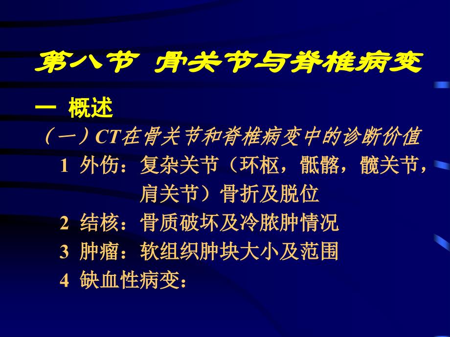 骨关节与脊柱病变知识PPT课件_第2页