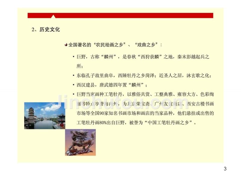 巨野县房地产市场调研报告PPT课件.ppt_第3页