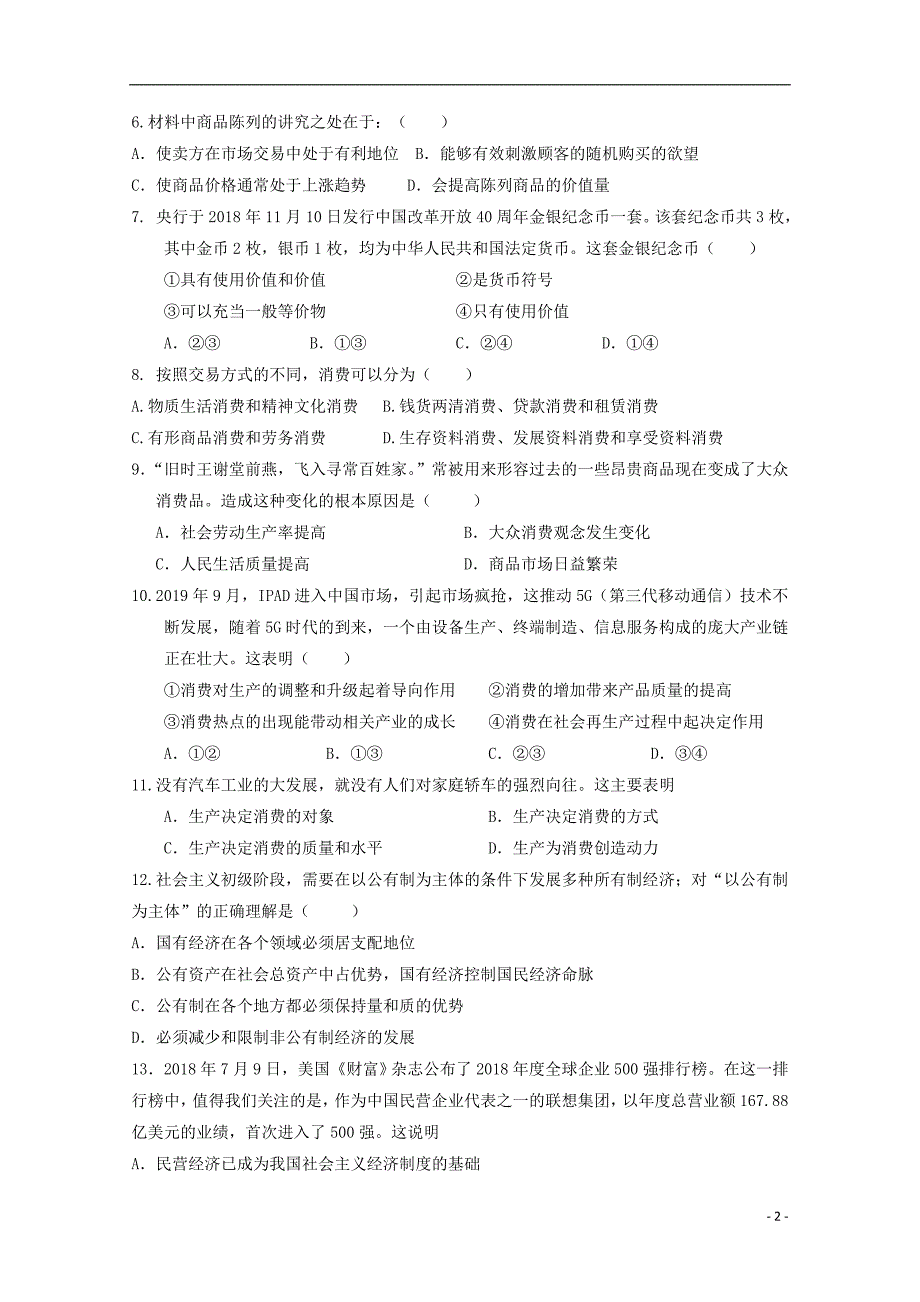 安徽省滁州市定远县育才学校2018_2019学年高一政治上学期第三次月考试题（普通班） (1).doc_第2页