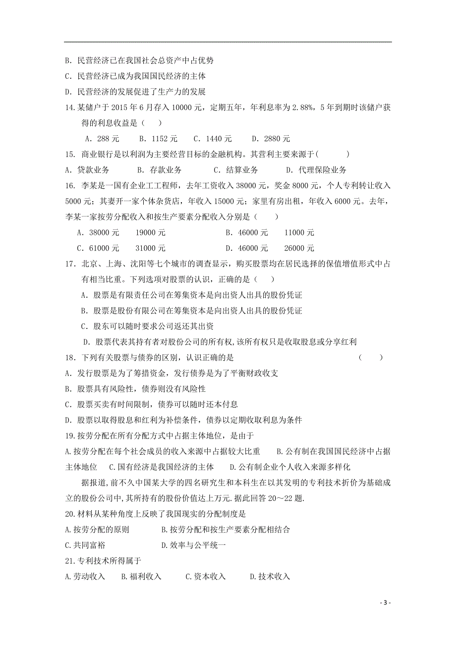 安徽省滁州市定远县育才学校2018_2019学年高一政治上学期第三次月考试题（普通班） (1).doc_第3页