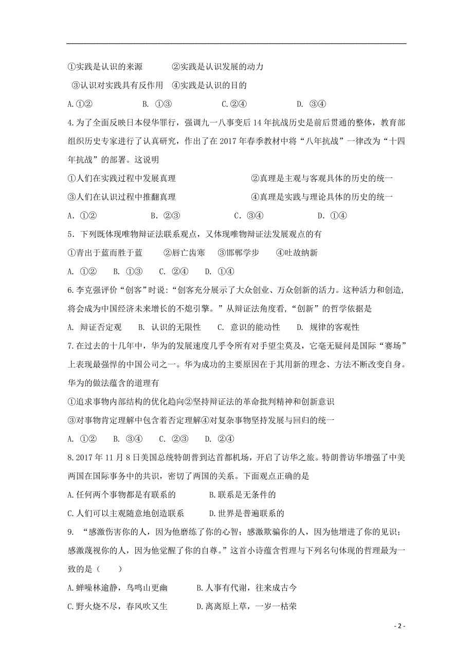 广东深圳耀华实验学校高二政治第二次月考2.doc_第2页