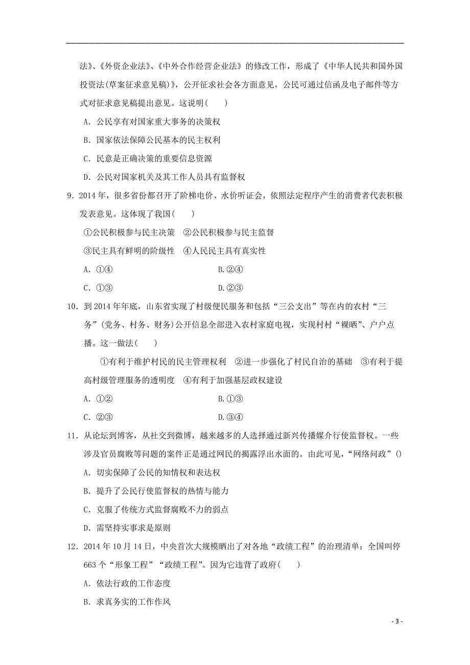 山西高一政治下学期模块结业考试二.doc_第3页