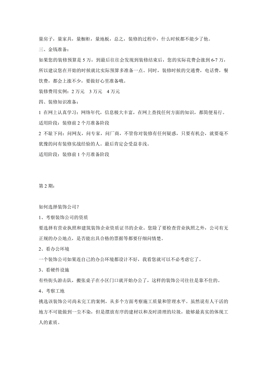 （建筑工程管理）装修天全攻略_第2页