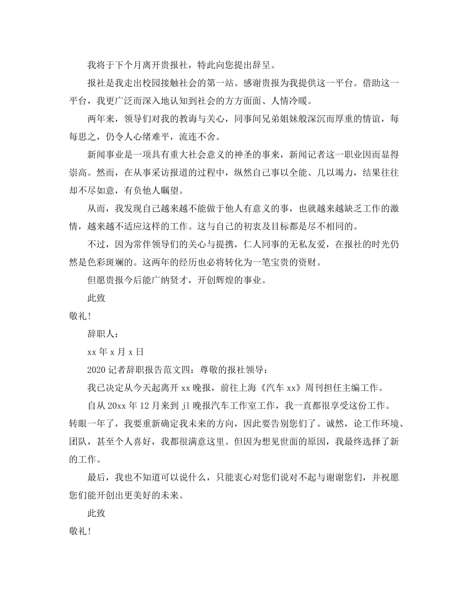 2020记者辞职报告范文_第2页