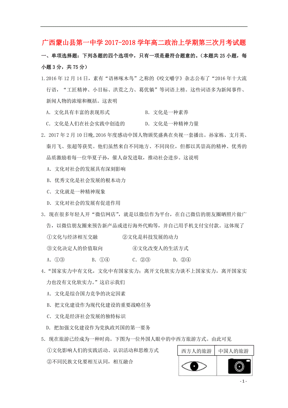 广西蒙山第一中学高二政治第三次月考2.doc_第1页