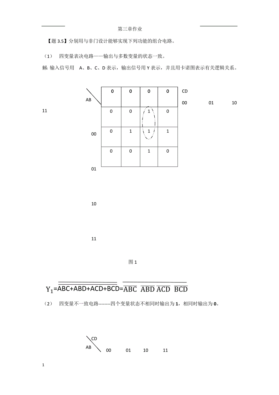 数字电子技术基础简明教程(第三版)作业第三章作业教学教材_第1页