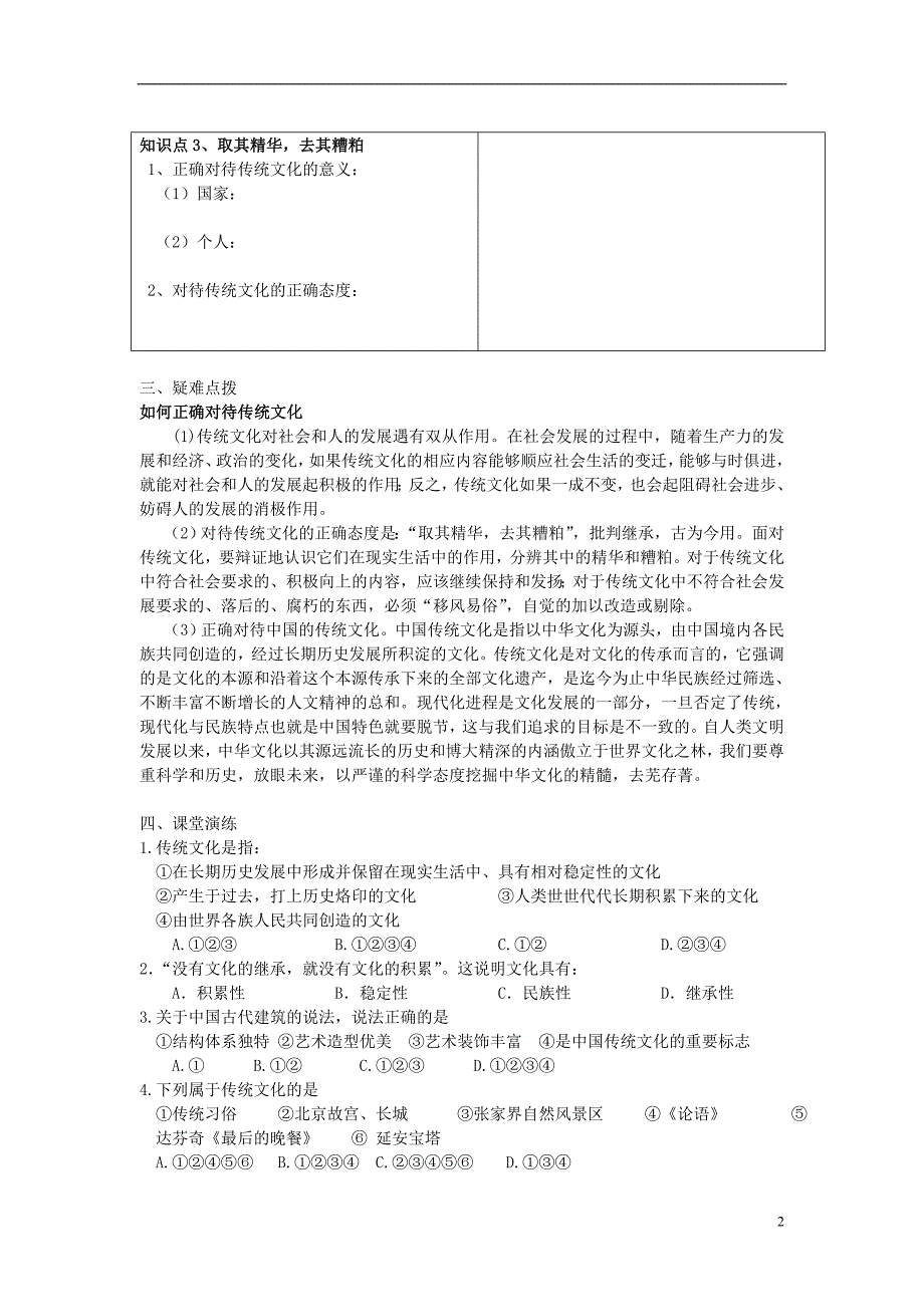 高中政治传统文化的继承学案4必修3.doc_第2页