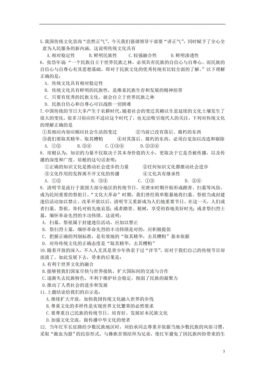 高中政治传统文化的继承学案4必修3.doc_第3页