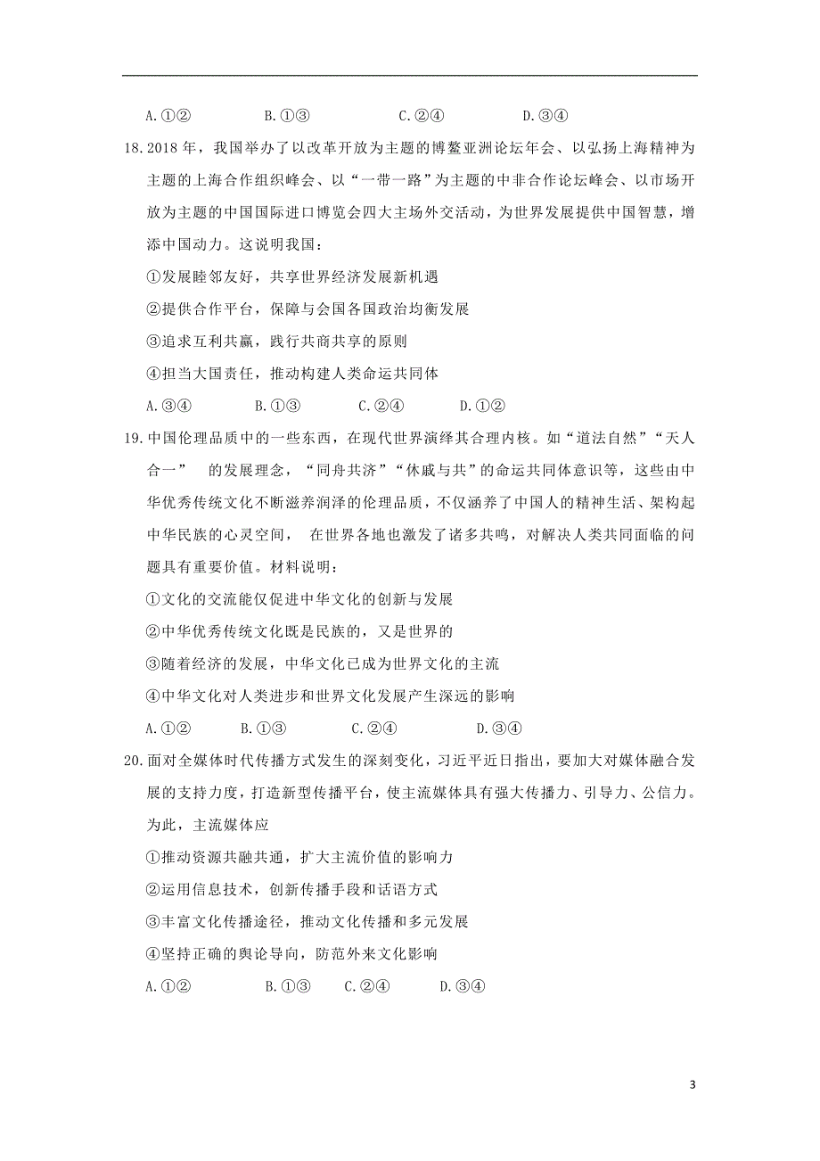 河北省邯郸大名县第一中学届高考政治模拟试题.doc_第3页