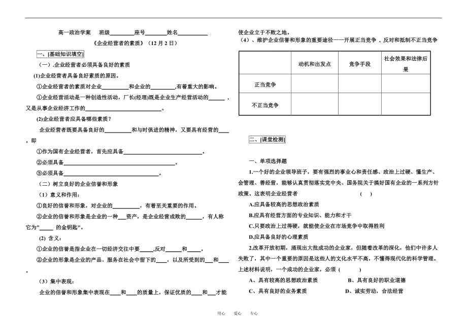 高中政治经济常识企业经营者的素质学案旧.doc_第1页