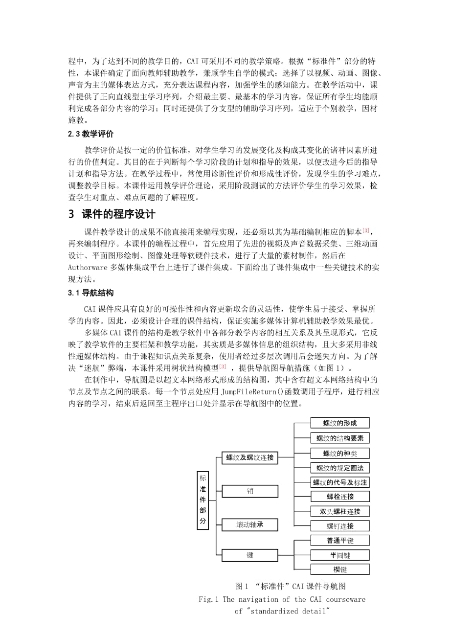 （建筑工程标准法规）工程制图标准件CAI课件的研制_第2页