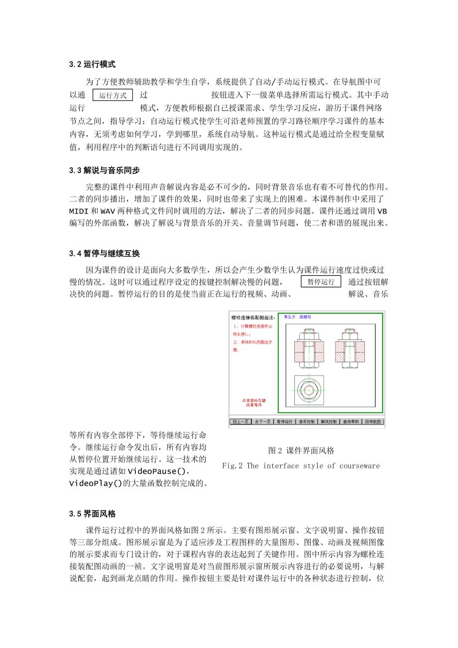 （建筑工程标准法规）工程制图标准件CAI课件的研制_第3页